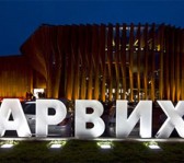 Концертный зал «Барвиха Luxury Village»