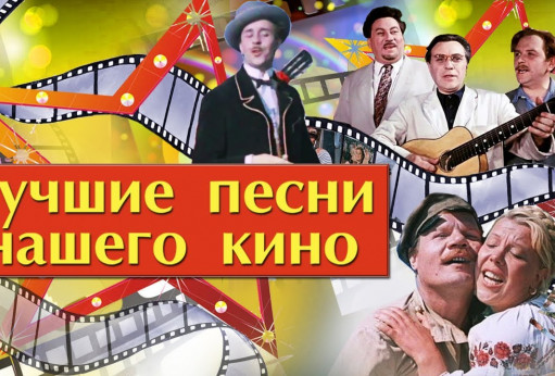 Три русских баса. Песни из любимых кинофильмов